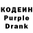 Кодеин Purple Drank Jdidj Jeosoiduf