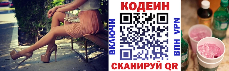 Codein напиток Lean (лин)  Кукмор 
